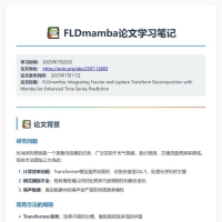 前沿论文学习2：FLDmamba 论文学习笔记