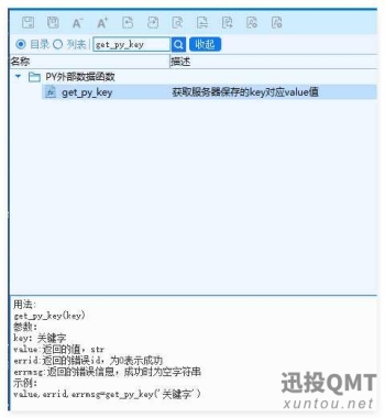 隐藏神器，QMT如何存取策略本地配置