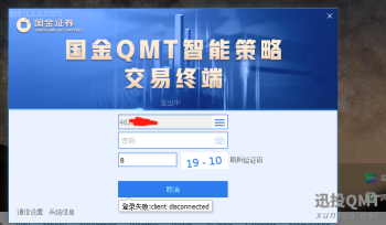 QMT测试账号第一次能登录上去，后面就登录不上去了，怎么办？