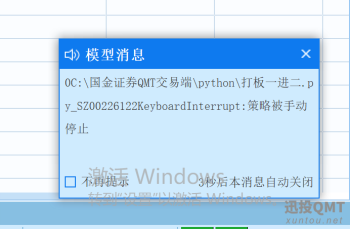 回测策略被手动停止