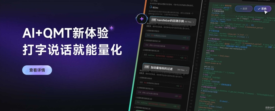 QMT新体验,打字说话就能量化