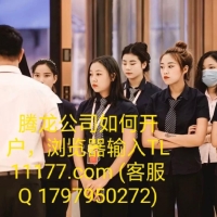 腾lon公司如何开户