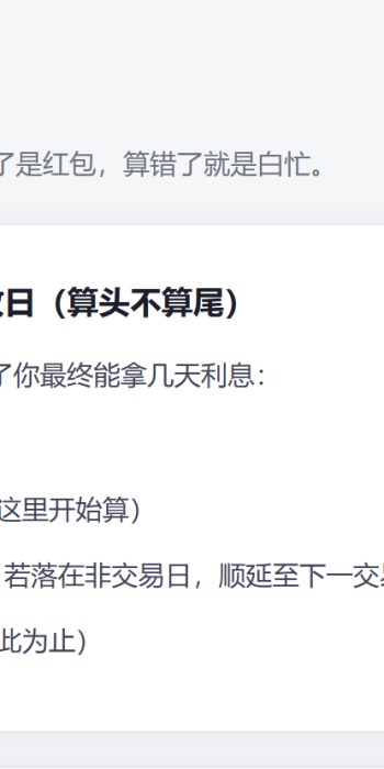 国庆节逆回购实战攻略 | 一篇讲透，多赚几天利息