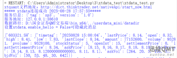 python 调用miniqmt ide端正常，打包成exe报错，求救命！！！！