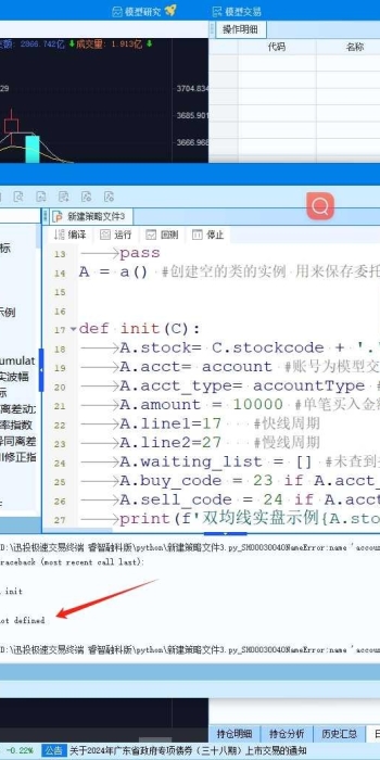 name 'account' is not defined