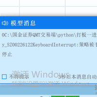 回测策略被手动停止