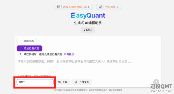 不会代码的进，AI编写QMT代码工具经验分享
