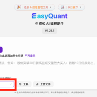 不会代码的进，AI编写QMT代码工具经验分享