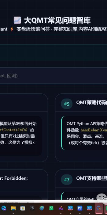 量化教程--qmt量化常见问题解答1