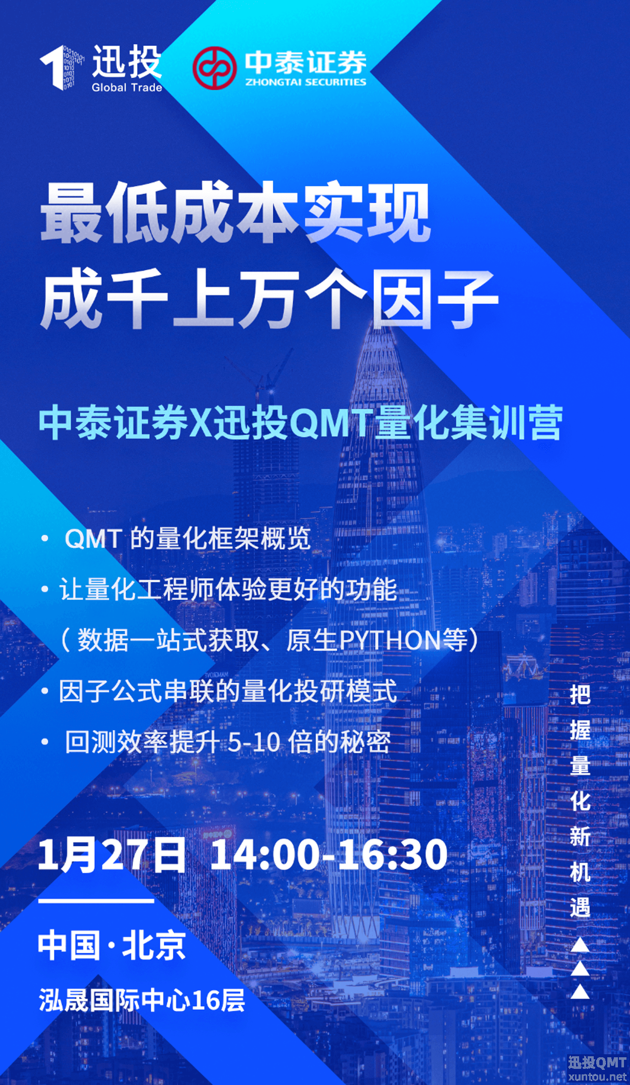 中泰_迅投活动海报_20240120.png 中泰_迅投活动海报_20240120.png