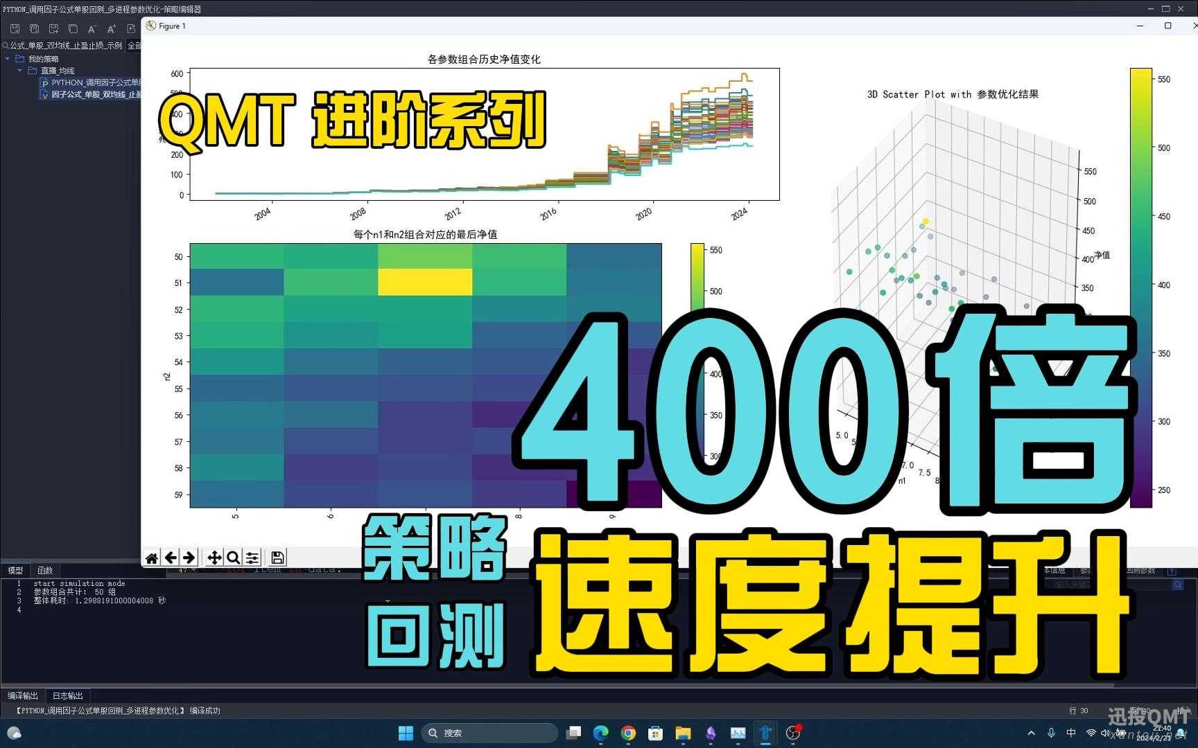 QMT进阶系列_策略回测400倍速度提升-封面.jpg