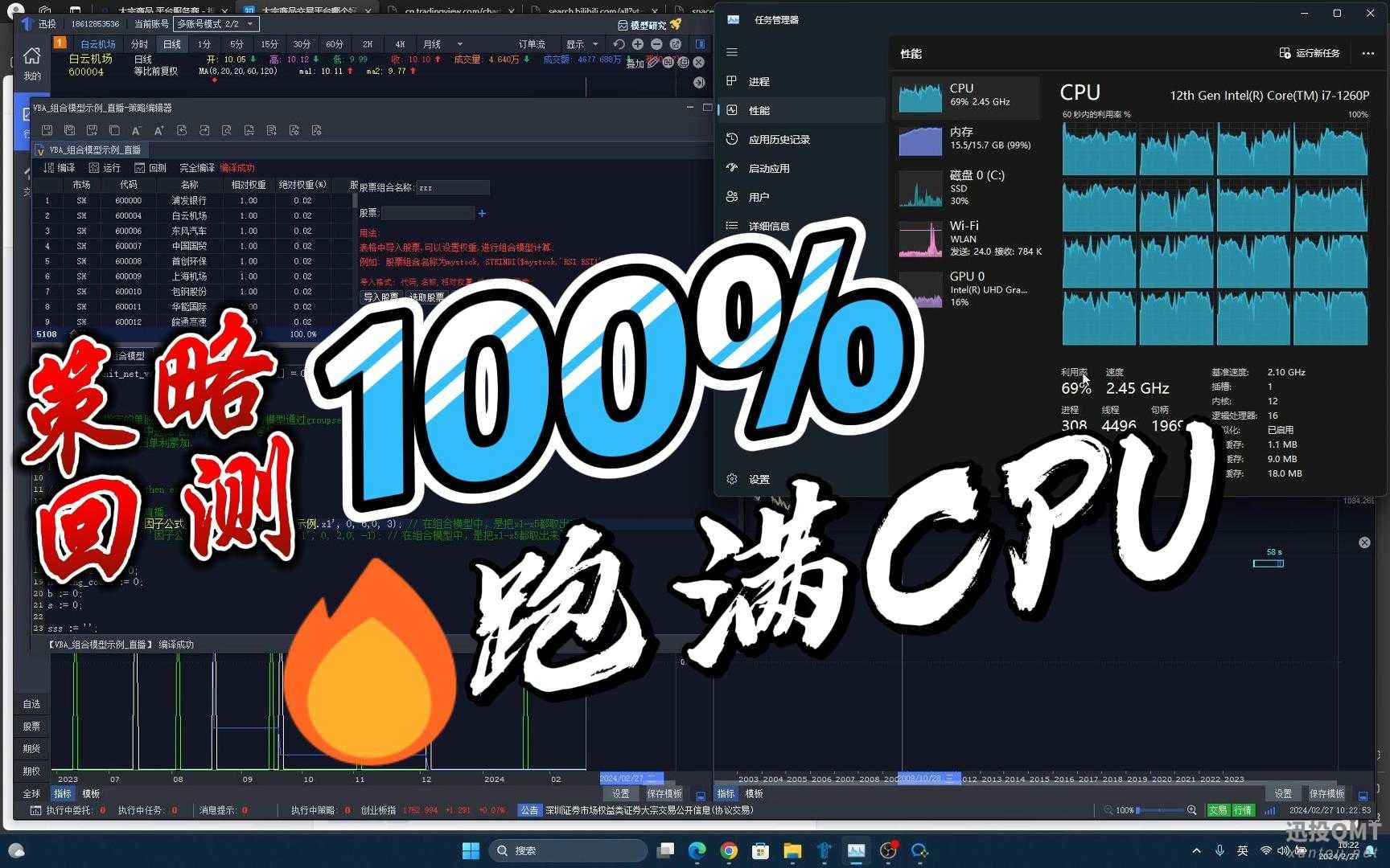 策略回测百分百跑满CPU-封面.jpg