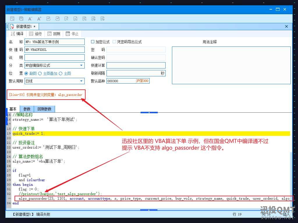 VBA不支持算法下单_2024-03-23_10-58-19.png