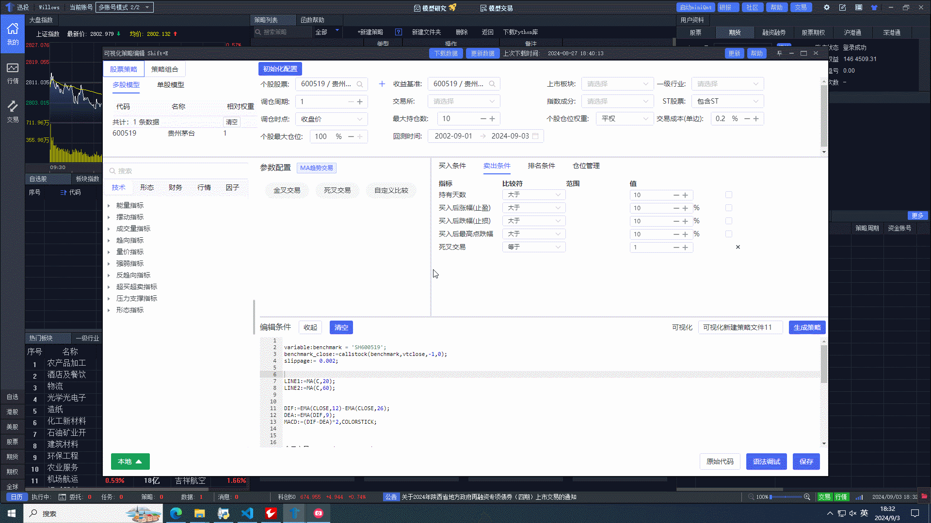 股票模拟交易设置.gif 股票模拟交易设置.gif