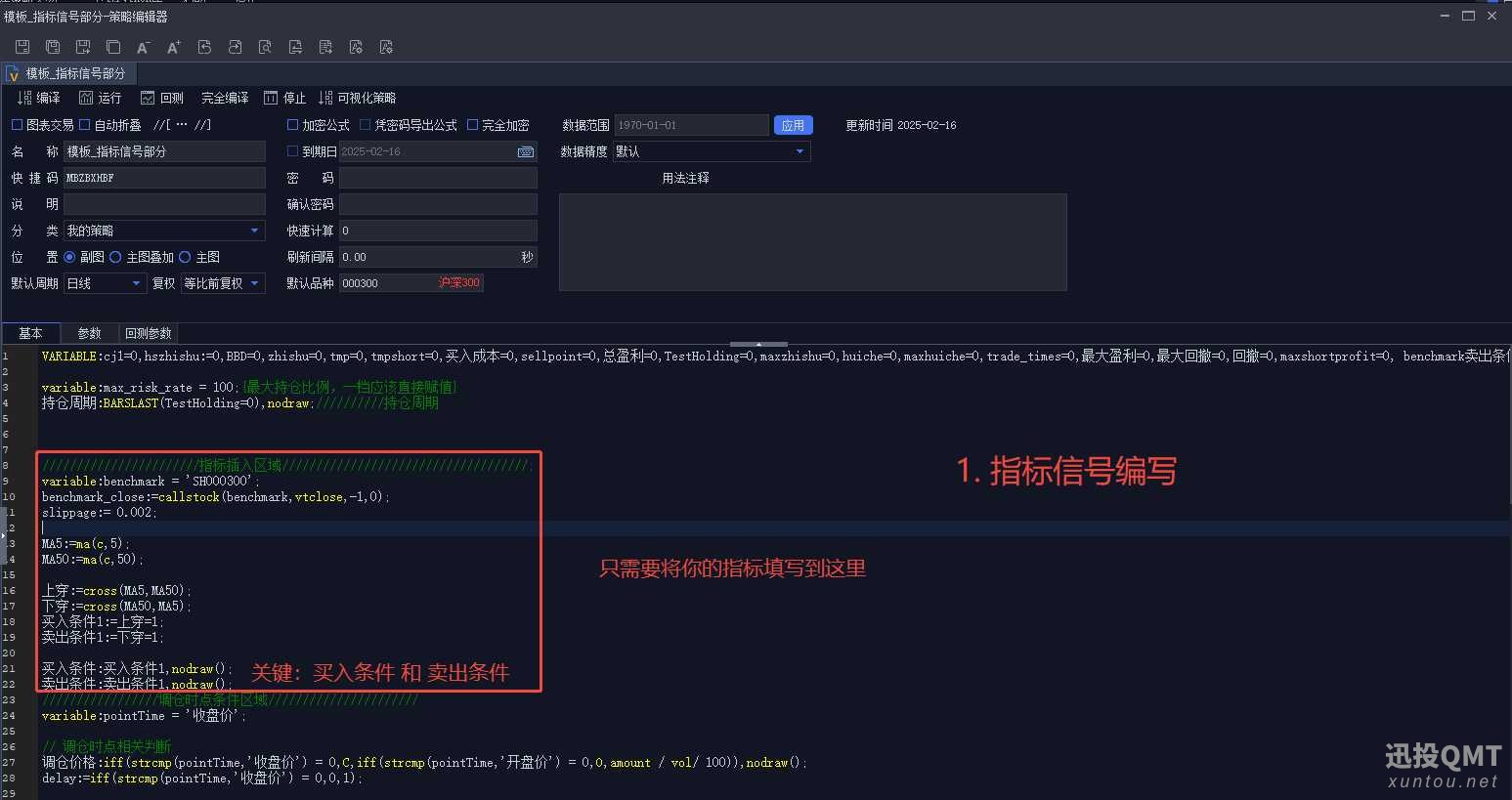 模板_指标信号部分.png