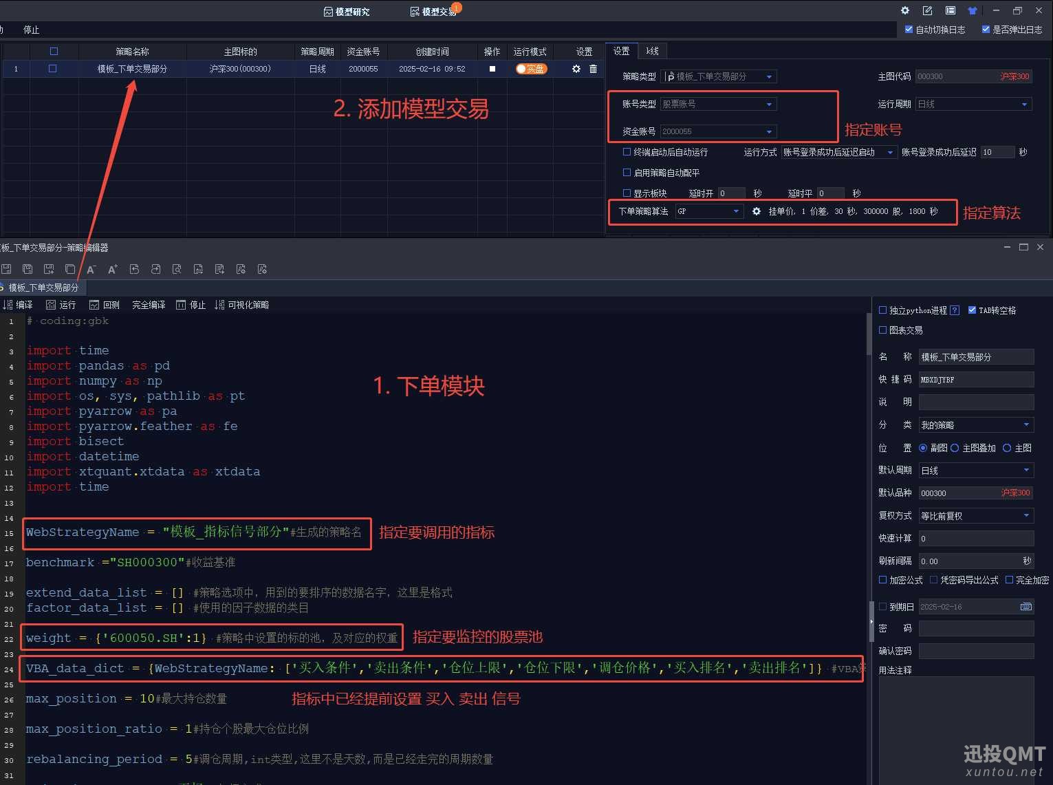 设置下单交易部分.png