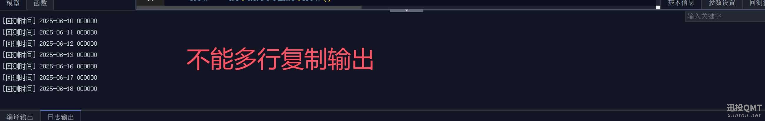 回测日志不能复制