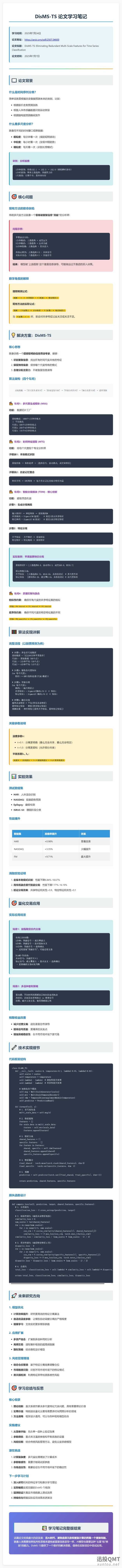 前沿论文学习1：DisMS-TS 论文学习笔记-1.jpg