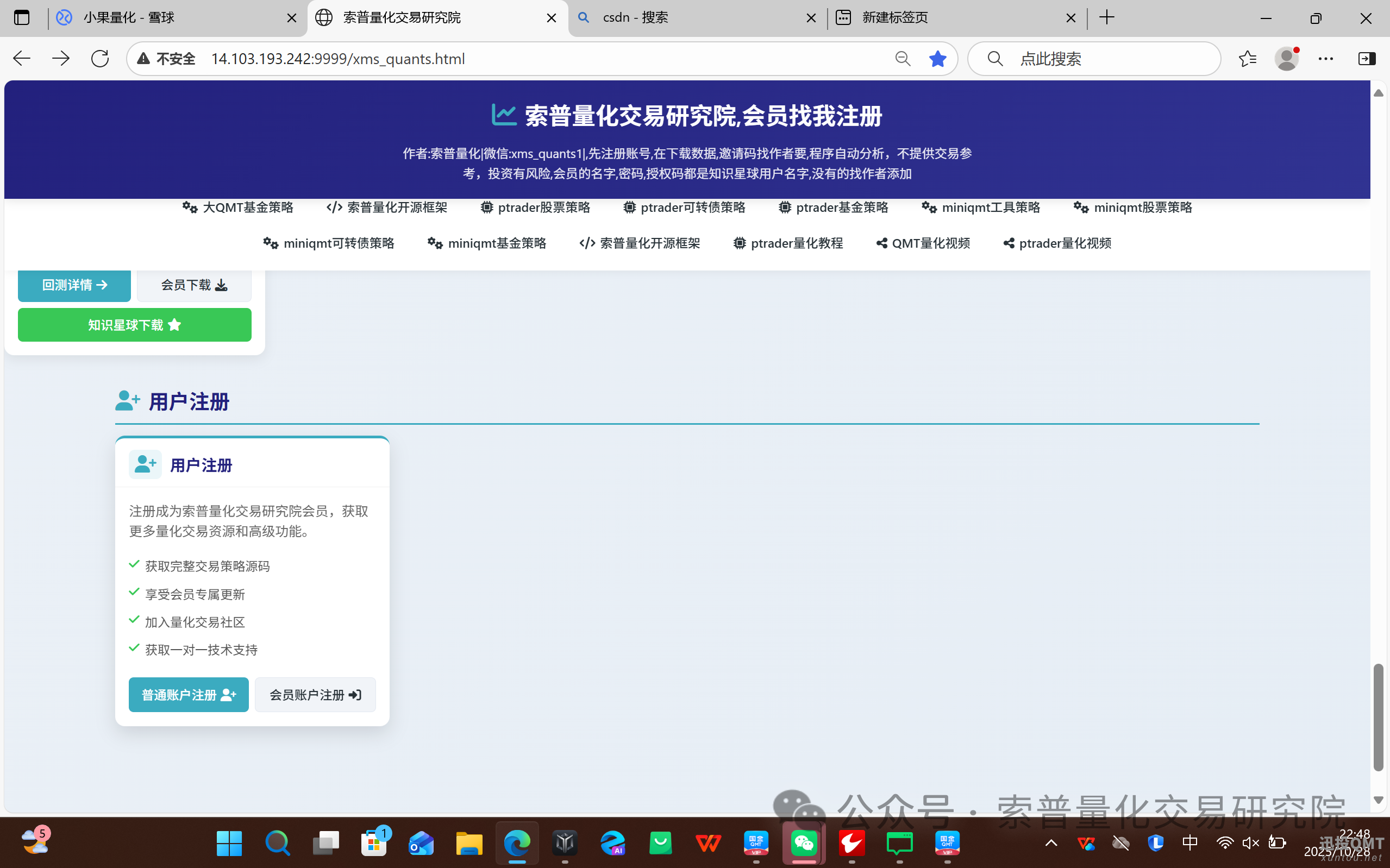 量化研究---全新一代索普大QMT雪球交易系统