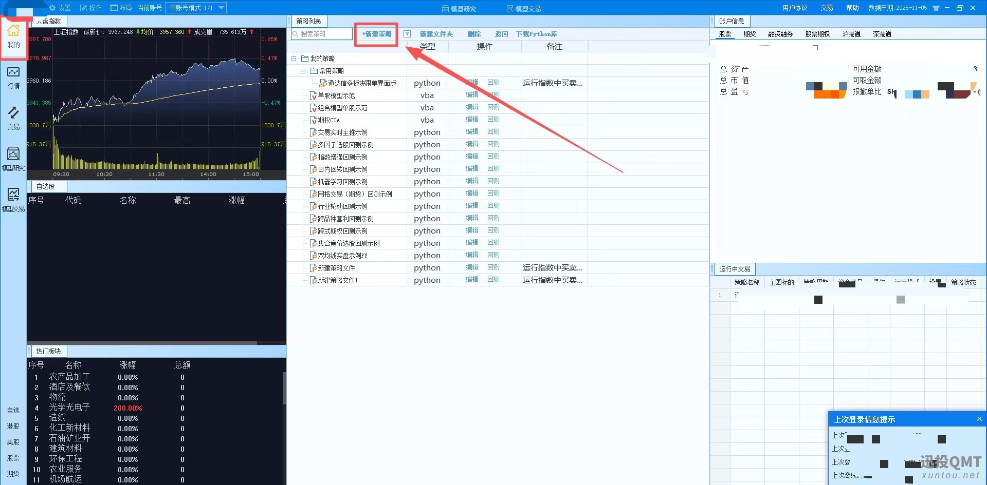 QMT策略编写到策略运行——超详细说明手把手带你写策略