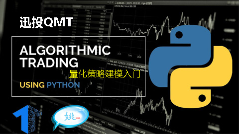 迅投Python量化建模入门01初识模型代码